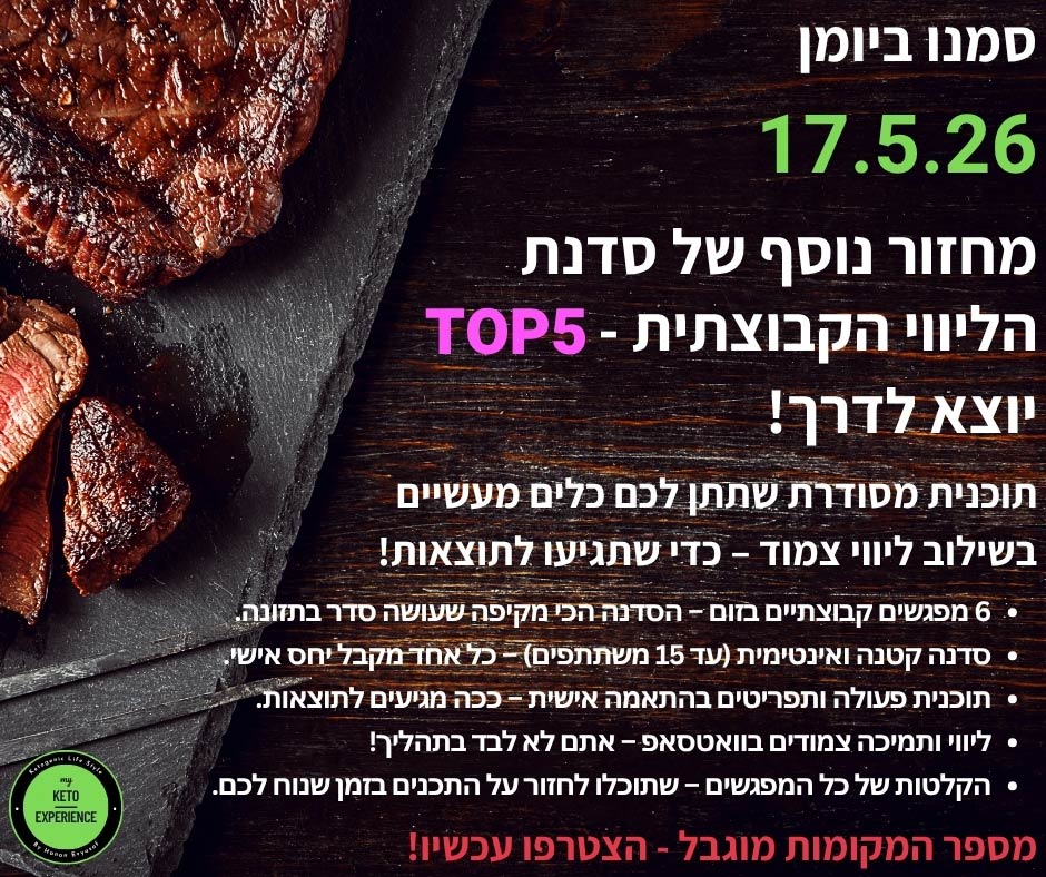 סדנת ליווי קטוגני טופ 5 17.5.26