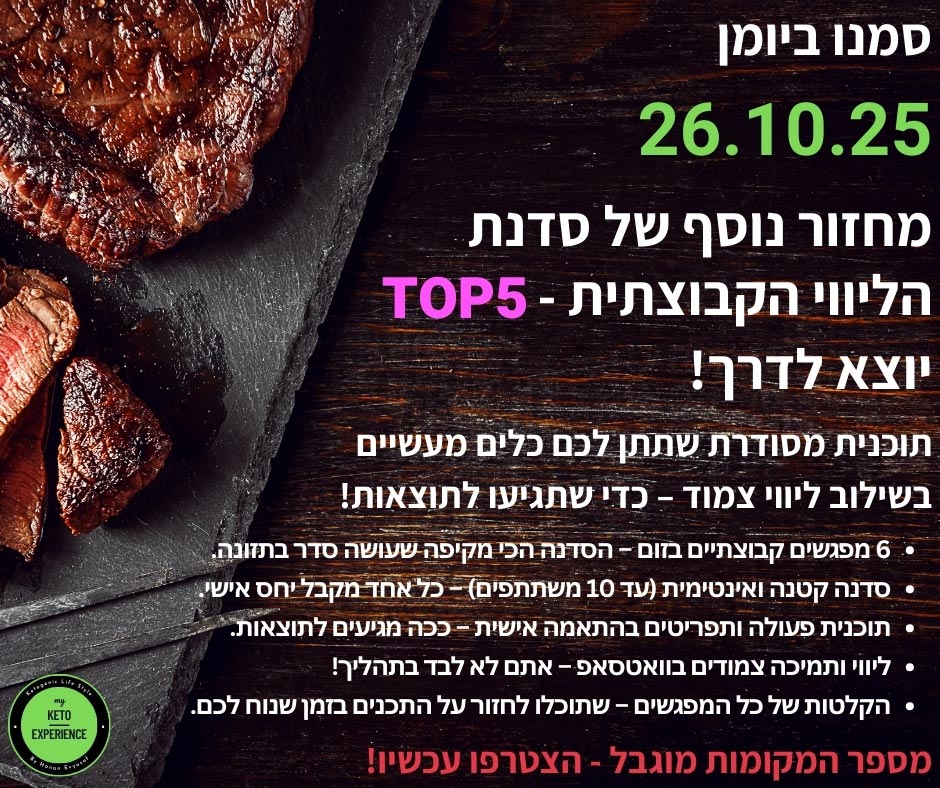 סדנת ליווי קטוגני 26.10